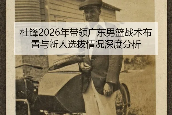 du-feng-nian-dai-ling-guang-dong-nan-lan-zhan-shu-bu-zhi-yu-xin-ren-xuan-ba-qing-kuang-shen-du-fen-xi-1-532.jpg